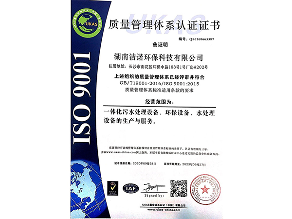 質(zhì)量管理體系認(rèn)證證書(shū) ISO9001